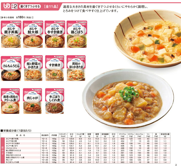 楽天市場】介護食 キューピー やさしい献立 貝柱の彩りかきたま 100g 歯ぐきでつぶせる 日本製 ユニバーサルデザインフード レトルト 介護用品 : ハナサンテラス 楽天市場】介護食 キューピー やさしい献立 貝柱の彩りかきたま 100g 歯ぐきでつぶせる 日本製 ユニバーサルデザインフード レトルト 介護用品 : ハナサンテラス
