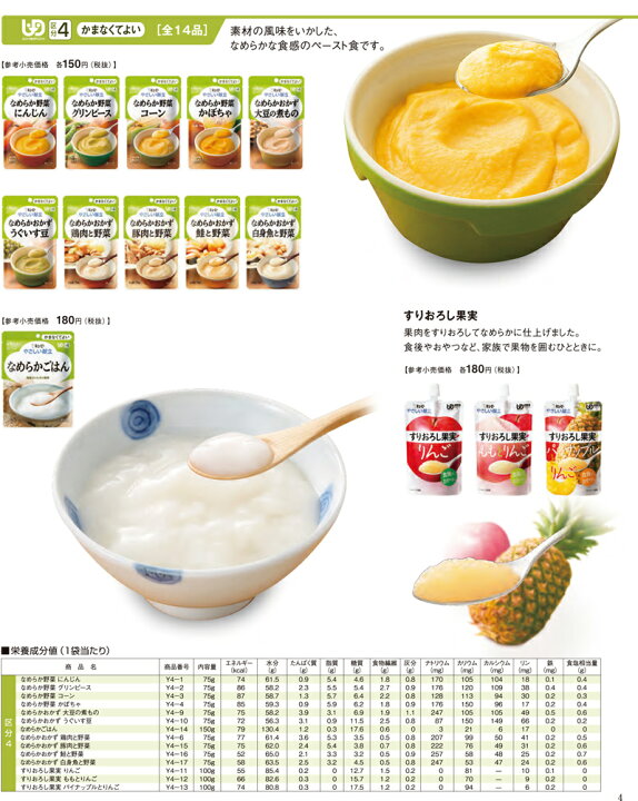 楽天市場】介護食 キューピー やさしい献立 なめらかごはん 150g 日本 