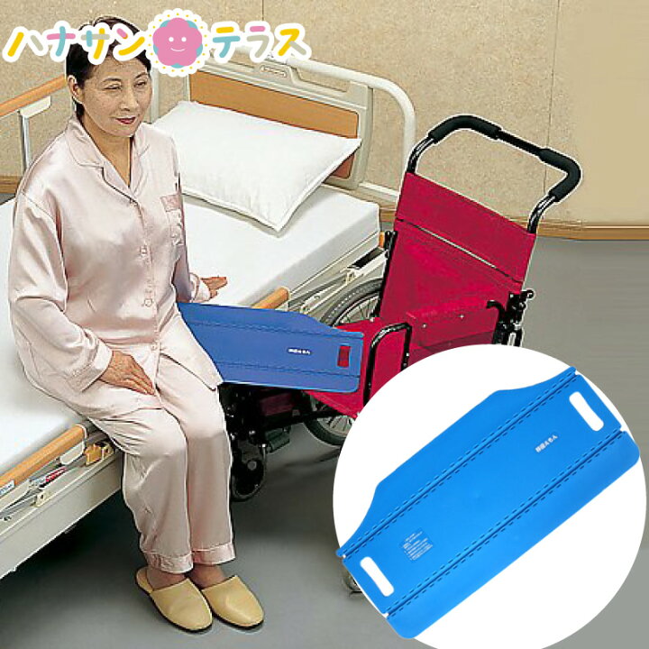 楽天市場】移乗ボード 車椅子 移座えもんボード ブルー モリトー  
