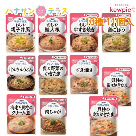 介護食 キューピー やさしい献立 キユーピー 歯ぐきでつぶせるセット 10種 11個入 歯茎でつぶせる 日本製 ユニバーサルデザインフード レトルト おかず 介護用品