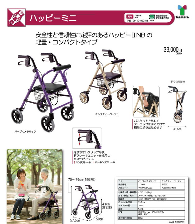 楽天市場】歩行車 歩行器 折りたたみ SGマーク ハッピーミニ 竹虎 