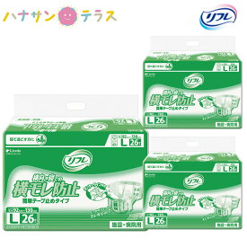 介護 オムツ 大人用紙おむつ リフレ 簡単 テープ止めタイプ 横モレ防止 L 26枚 3袋 1ケース 箱 78枚 尿漏れ 尿もれ 尿とり 尿取り パッド パット 失禁 リブドゥコーポレーション 介護用おむつ 業務用