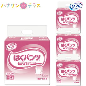 介護 オムツ 大人用紙おむつ リフレ はくパンツ レギュラー S 22枚 4袋 1ケース 箱 88枚 尿漏れ 尿もれ 尿とり 尿取り パッド パット 失禁 リブドゥコーポレーション 介護用おむつ 業務用