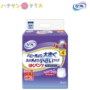 介護 オムツ 大人用紙おむつ リフレ はくパンツ レギュラー ジュニア SS 20枚 ベビーより大きく 大人より小さい 尿漏れ 尿もれ 尿とり 尿取り パッド パット 失禁 リブドゥコーポレーション