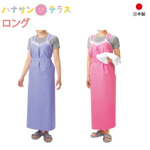 入浴介助エプロン ハビナース 軽やか介助用エプロン ロングタイプ 女性用 ピジョンタヒラ 日本製 軽量 防水 防水エプロン トイレ清掃 調理 水周り 作業用エプロン 乾燥機可能 入浴介助 お風