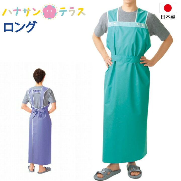 楽天市場 入浴介助エプロン ハビナース 軽やか介助用エプロン ロングタイプ 男性用 ピジョンタヒラ 日本製 軽量 防水 防水エプロン トイレ清掃 調理 水周り 作業用エプロン 乾燥機可能 入浴介助 お風呂 ハナサンテラス