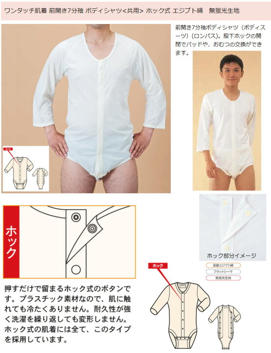 楽天市場 日本製 大人用ロンパース 7分袖 ボディシャツ ワンタッチ肌着 ホック式 Ll 介護つなぎ ボディスーツ 綿100 神戸生絲 No 112 オムツ パッド 交換 秋冬 介護シャツ 介護肌着 高齢者 男女兼用 男性 女性 メンズ レディース 紳士用 婦人用 シニア ネコポス対応250