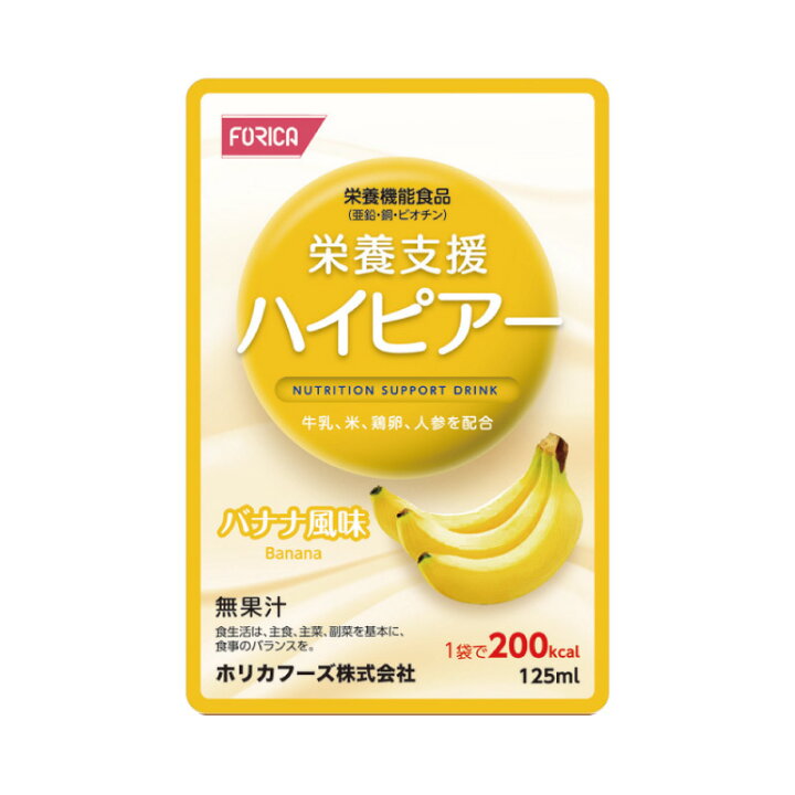 楽天市場 介護食 介護飲料 栄養支援ハイピアー バナナ風味 125ml ホリカフーズ 日本製 カロリー摂取 高カロリー濃厚流動食 栄養補助 飲料 栄養機能食品 栄養補給 食欲低下時 ばなな ハナサンテラス