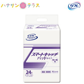 介護 オムツ 大人用紙おむつ スマートキャッチ パッドタイプ 多い時 24枚 尿漏れ 尿もれ 尿とり 尿取り パッド パット 失禁 リブドゥコーポレーション 介護用おむつ