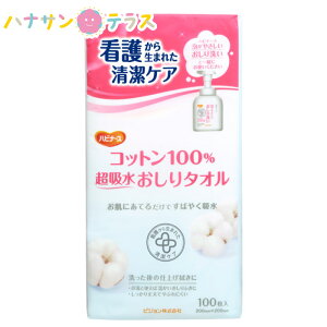 おしりふき 介護 ベビー コットン 100% 超吸水 おしりタオル 100枚入 ピジョン タヒラ あたためられる やぶれにくい 無香料 介護用 あたたかい おしり拭き お尻ふき お尻拭き