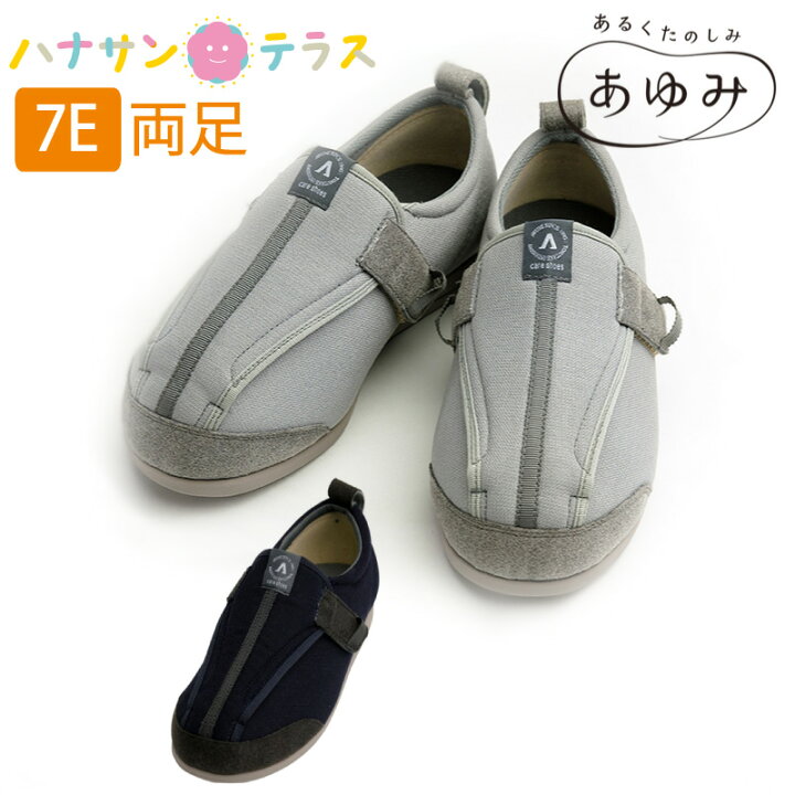 楽天市場 介護シューズ 靴 室内 屋外 おしゃれ レディース メンズ あゆみ マジックテープ Easyケアサポート 7e 両足 S M L Ll 3l 4l 5l 7051 徳武産業 腫れむくみ用 介護シューズ ケアシューズ リハビリシューズ 父の日 母の日 敬老の日 ハナサンテラス