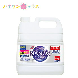 トップ スーパーNANOX ナノックス ニオイ専用 4kg ライオン 洗濯用洗剤 衣料用 大容量 業務用 詰め替え 用 超コンパクト洗剤 加齢臭 尿臭 生乾き臭