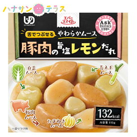 介護食 舌でつぶせる エバースマイル ムース食 豚肉の旨塩レモンだれ 115g 和食 大和製罐 介護食品 レトルト とろみ やわらか食 嚥下 治療食 咀嚼 嚥下困難食 おかず 医師推奨 99% アスクドクターズ