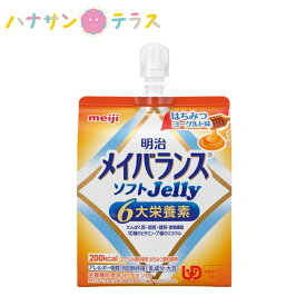明治 メイバランス ソフトJelly はちみつヨーグルト味 かまなくてよい ユニバーサルデザインフード 噛まずに飲み込める 日本製 ゼリー カロリー摂取 高カロリータイプ 流動食 食欲低下 手術後