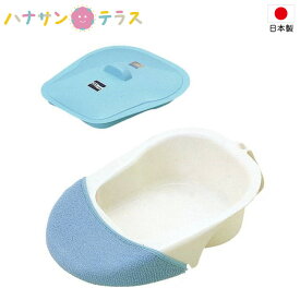 日本製 介護 看護 差し込み便器 安寿 差し込み便器 専用カバー付 アロン化成 抗菌 防カビ 寝たきり 便器 トイレ 介護用 看護用 トイレ 介護