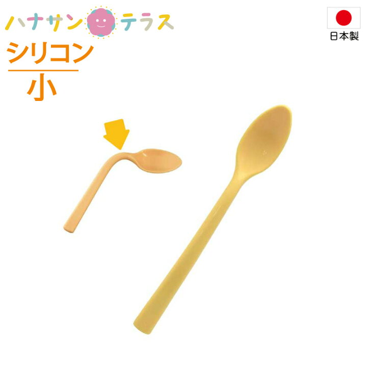 楽天市場】介護 スプーン シリコン フレックスシリコン スプーン 小 FX 