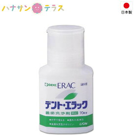 介護 入れ歯用洗浄剤 エラック 義歯洗浄剤 ライオン歯科材 日本製 介護用 口腔ケア オーラルケア 歯みがき はみがき 入れ歯洗浄 義歯