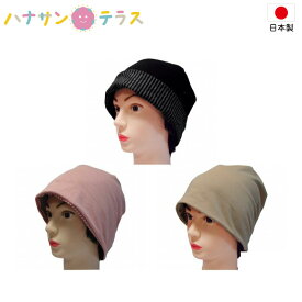 日本製 医療用 帽子 2way ワッチキャップ | 頭皮の保護 乱れ 日本製 木綿 100% キャップ 介護用帽子 簡単調整 介護用品 大人用 高齢者 シニア