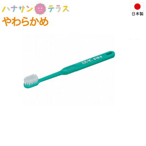 歯ブラシ やわらか やわらかめ デント・エラック 510 ソフト エクストラソフト S ES ライオン歯科材 日本製 歯ぶらし 歯みがき 介護 介護用 口腔ケア オーラルケア