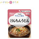 介護食 キューピー やさしい献立 けんちんうどん 120g 歯ぐきでつぶせる 日本製 ユニバーサルデザインフード レトルト 介護用品