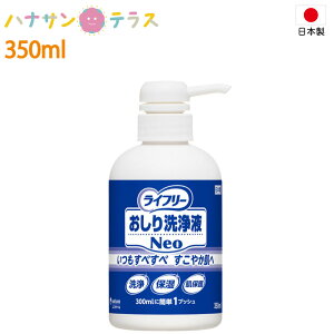 日本製 おしりふき 介護 液体 Gライフリー おしり洗浄液Neo 350mL ユニ・チャーム おしり洗浄 保湿 肌保護 せっけんの香り 介護用 おしり拭き お尻ふき お尻拭き