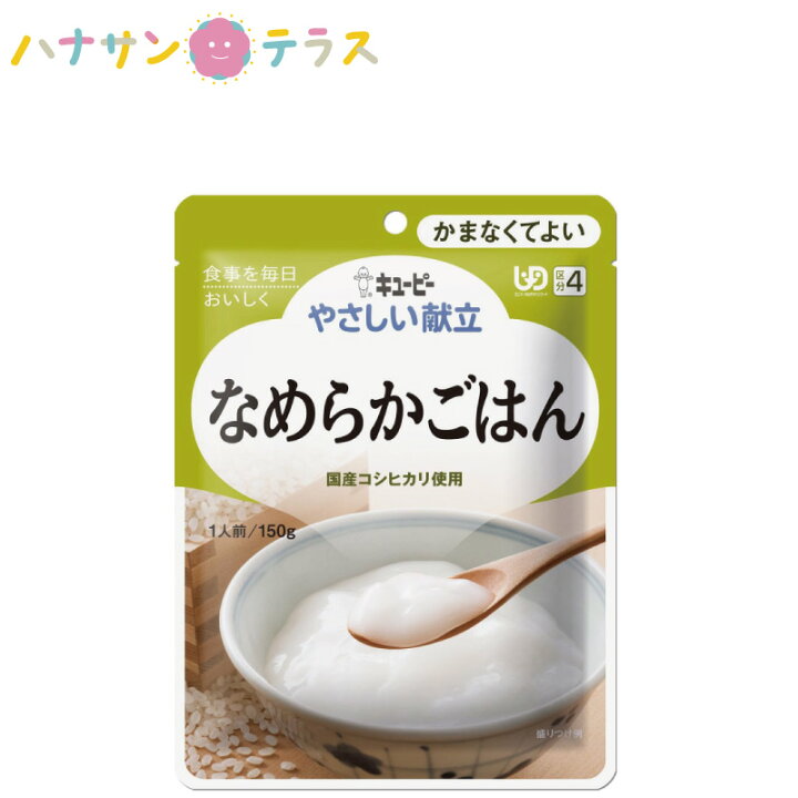 楽天市場】介護食 キューピー やさしい献立 なめらかごはん 150g 日本 