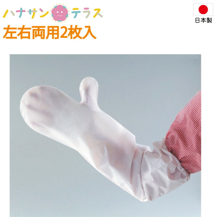 楽天市場 日本製 シャワーカバー 防水カバー ギブス ギプス 入浴 包帯したまま使える手袋 左右両用2枚入 ダンロップホームプロダクツ 腕 骨折 怪我 お風呂 介護用 介護 ネコポス対応250円 ハナサンテラス