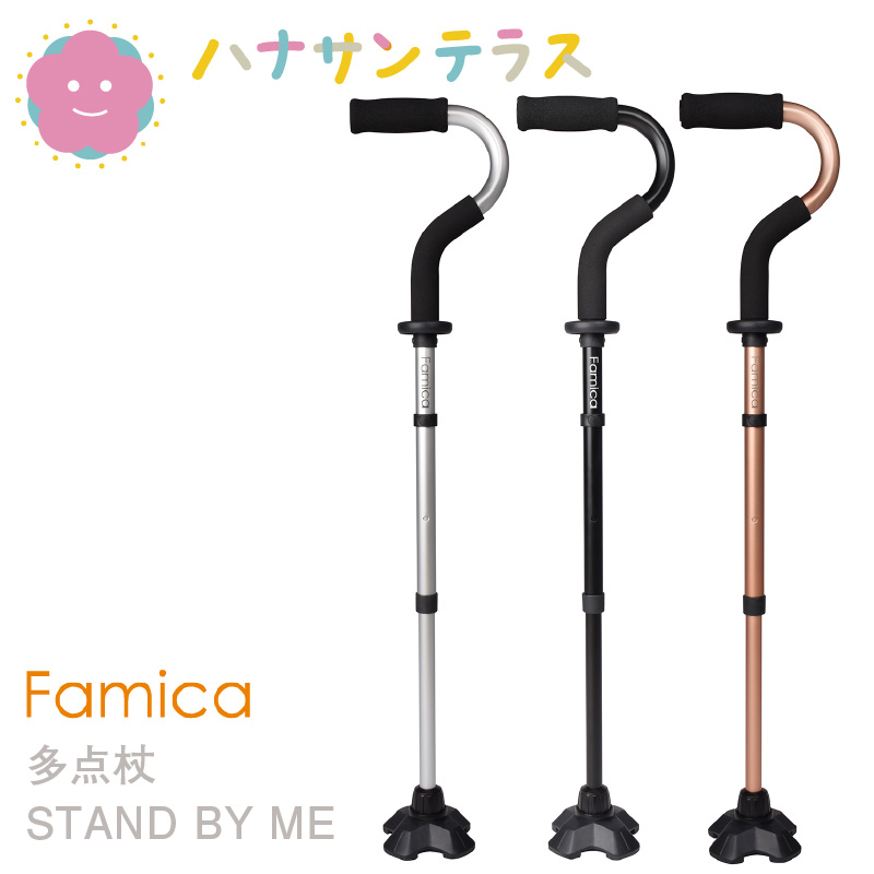 杖 軽量 自立式 スタンドバイミー 多点杖 ファミカ Famica 長さ調節可能 立ち上がりをサポート 地面をしっかりとらえる  SGマーク 男性 女性 無地 シンプル おしゃれ