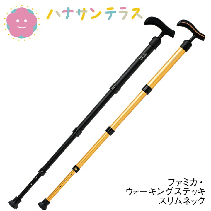 楽天市場 杖 女性 男性 おしゃれ かっこいい シンプル 伸縮 Sgマーク ワンタッチ伸縮ステッキスリムネック ファミカ デンビー 軽量 長さ調節可 折りたたみ 男女兼用 伸縮杖 ハナサンテラス