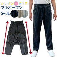 両脇全開パンツ フルオープンズボン ファスナー 全開 パンツ スウェットパンツ 両開き ズボン S M L LL 3…