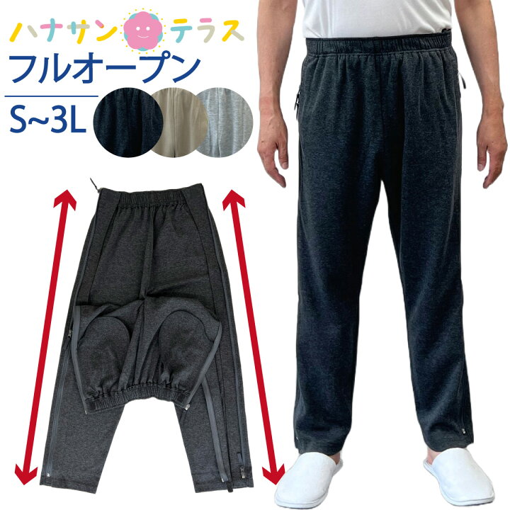 楽天市場】両脇全開パンツ フルオープンズボン ファスナー 全開 パンツ 