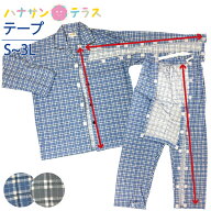 介護用パジャマ マジックテープ 全開 フルオープン 紳士 男性 介護 パジャマ オムツ交換 両開き 両脇全開…