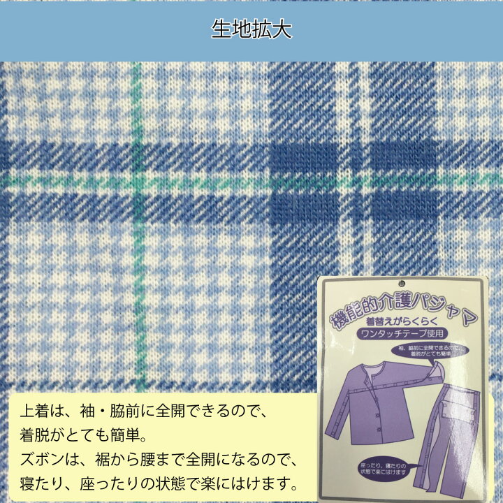 楽天市場】介護用パジャマ マジックテープ 全開 フルオープン 紳士 男性 介護 パジャマ オムツ交換 両開き 両脇全開 長袖 春夏秋 綿混 S M L LL 3L 介護パジャマ メンズ用 高齢者 シニア : ハナサンテラス 楽天市場】介護用パジャマ マジックテープ 全開 フルオープン 紳士 男性 介護 パジャマ オムツ交換 両開き 両脇全開 長袖 春夏秋 綿混 S M L LL 3L 介護パジャマ メンズ用 高齢者 シニア : ハナサンテラス