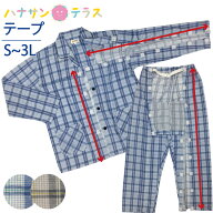 【エントリーでP5倍】介護用パジャマ マジックテープ 全開 フルオープン 紳士 男性 介護 パジャマ オムツ…