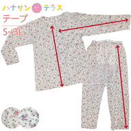 【エントリーでP5倍】介護用パジャマ マジックテープ 全開 フルオープン 婦人 女性 介護 パジャマ オムツ…