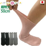 日本製 介護 靴下 特大 極上しめつけません ソックス 神戸生絲 | 介護用靴下 大きい ゆるゆる のびのび …