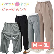 ファスナー 全開 フルオープン ジャージパンツ レディース 婦人 用 M L LL.3L 両開き 両脇全開 介護ズボ…