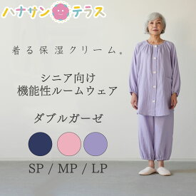 着る保湿クリーム 介護用パジャマ 大きめボタン ダブルガーゼ チュニック ルームウェア 綿100% 介護 パジャマ 婦人 女性 長袖 春 夏 秋 SP MP LP ゆとり設計 介護パジャマ レディース用 リハビリ 高齢者 シニア リオグループホールディングス