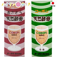 第一酵母 コーボン 赤ぶどう うめ 525ml 酵素ドリンク 天然酵母飲料 10億の天然酵母 伊豆酵母 約26回分 …