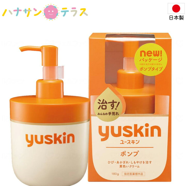 楽天市場】ハンドクリーム ユースキン ポンプ 180g 大容量 ユースキン yuskin ハンドクリーム オレンジ