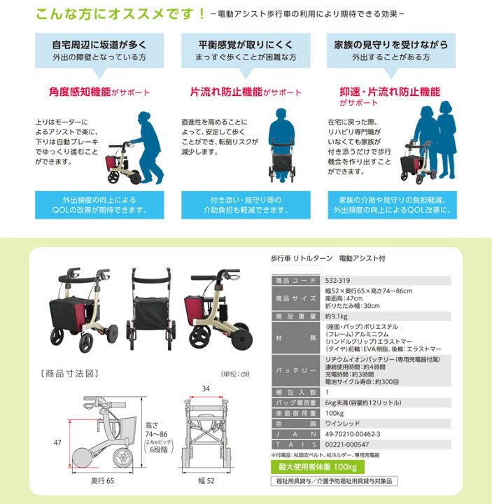 楽天市場 歩行車 歩行器 軽量 安寿 歩行車 リトルターン 電動アシスト付 532 319 電動アシスト機能 自動ブレーキ 自動停止 外出 らくらく歩行 高齢者用 介護 メーカー直送の為 代引き 時間指定不可 ハナサンテラス