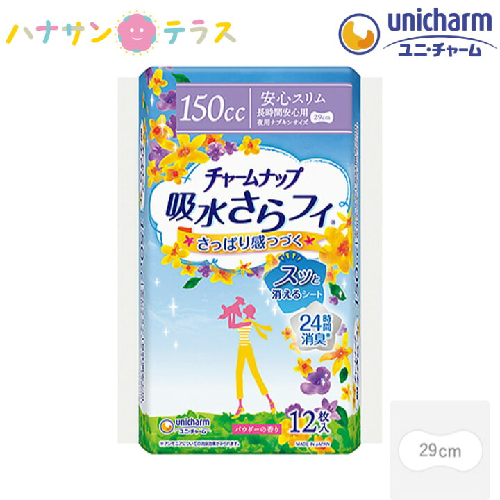 楽天市場】チャームナップ 吸水さらフィ ナプキンタイプ 長時間安心用  