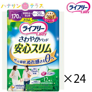 ライフリー さわやかパッドスリム 長時間・夜でも安心用 170cc 12枚入 24袋 288枚 1ケース 箱 ユニ・チャーム 薄い 消臭 ライナー ナプキン パッド 大人用 尿とり 尿漏れ 尿取り 失禁 介護用 おむ