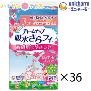 チャームナップ 吸水さらフィ ふんわり肌タイプ 無香料 3cc 34枚入 36袋 1224枚 1箱 ケース ユニ・チャーム 消臭 軽失禁用 ライナー ナプキン パッド 大人用 尿とり 尿漏れ 尿取り 失禁 介護用 お