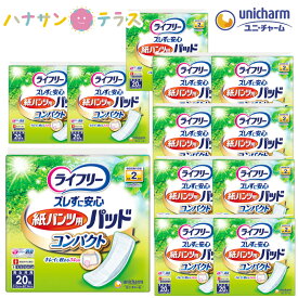 ライフリー ズレずに安心紙パンツ専用 尿とり パッド コンパクト 20枚 12袋 1箱 ケース 240枚 ユニ・チャーム 超うすパンツにもきれいにおさまる パット 介護 紙おむつ 大人用 パッドタイプ 尿漏れ 尿取り 失禁 介護用おむつ