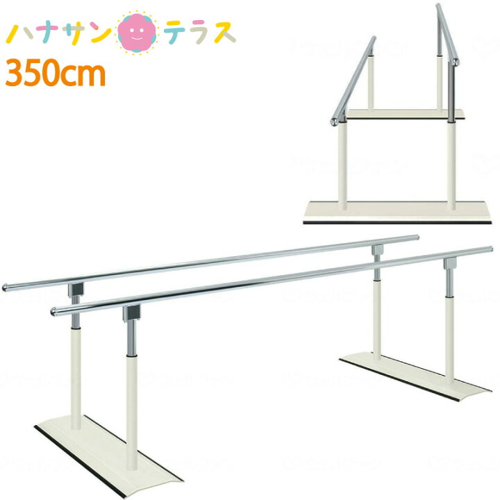楽天市場】介護 予防 リハビリテーション ロングパラレルDX 350cm TB 