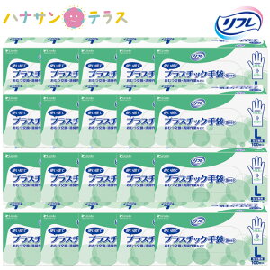 リブドゥ リフレ プラスチック 手袋 粉付き Lサイズ 100枚入 20箱 セット 2000枚 使い捨て 感染防止 オムツ交換 トイレ掃除 清掃用 介護 ヘルパー用 ゴム手袋
