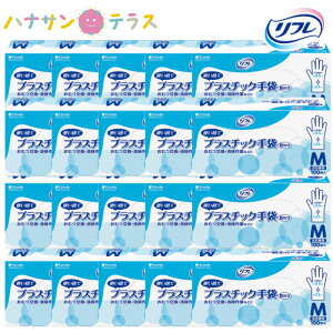 リブドゥ リフレ プラスチック 手袋 粉付き Mサイズ 100枚入 20箱 セット 2000枚 使い捨て 感染防止 オムツ交換 トイレ掃除 清掃用 介護 ヘルパー用 ゴム手袋