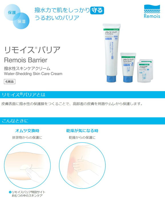 楽天市場】アルケア リモイスバリア 撥水性スキンケアクリーム 