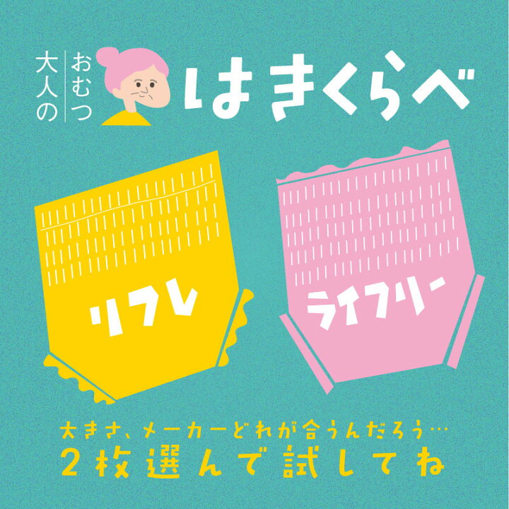 楽天市場】介護用 大人 紙おむつアソート おむつ お試しパック オムツ 